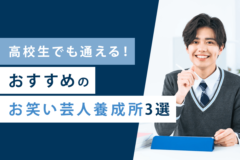高校生3選