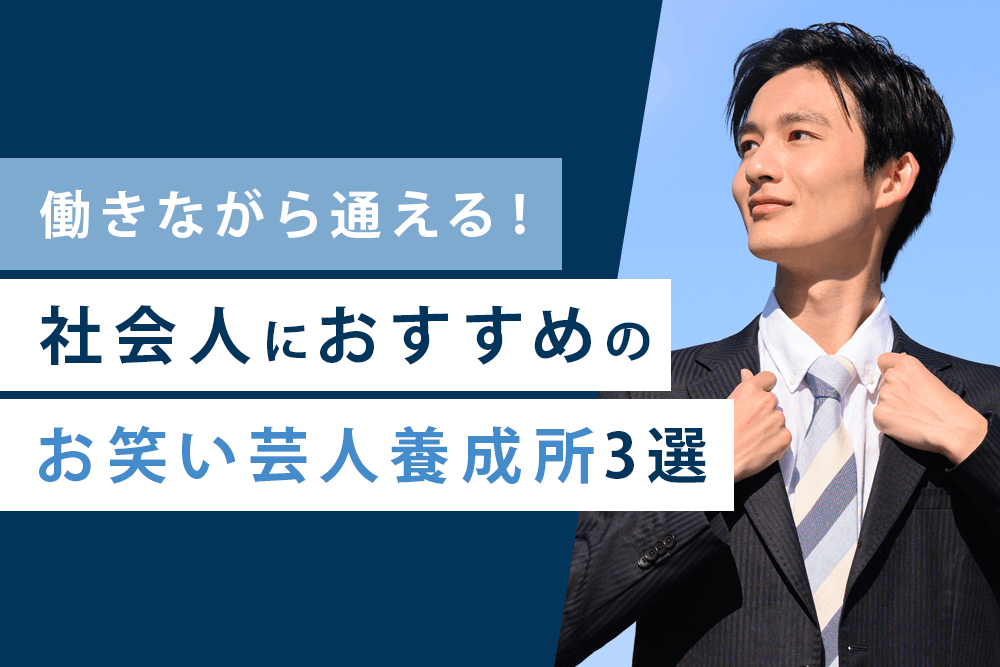 社会人3選