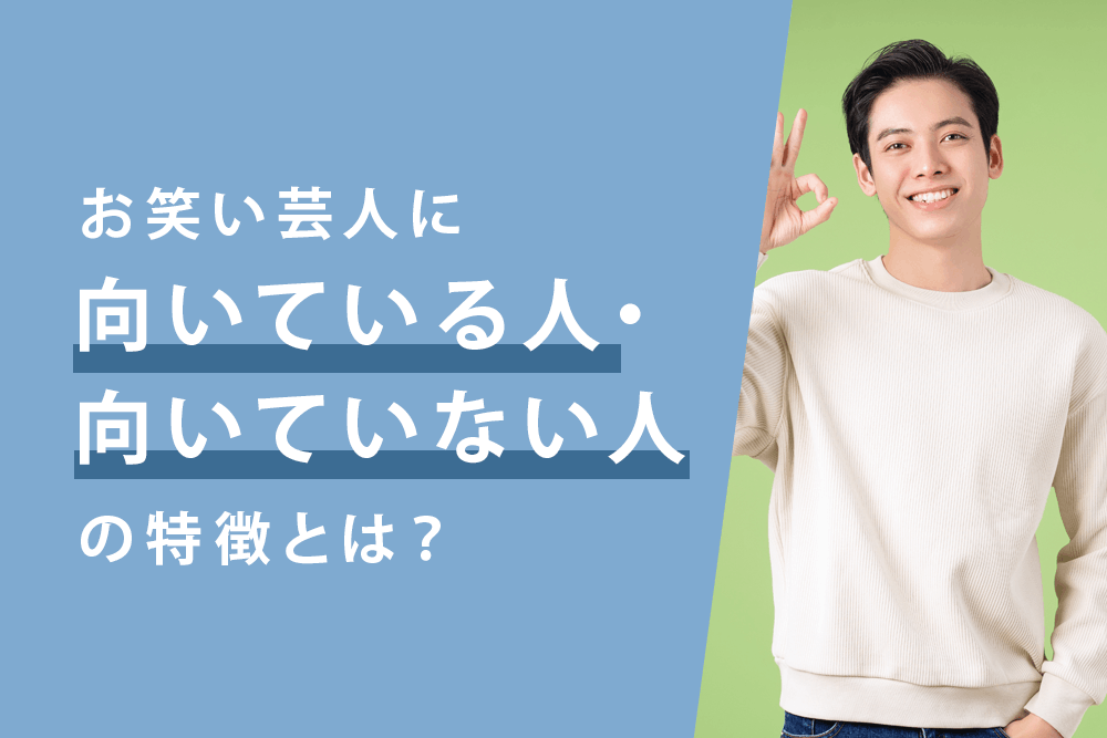 向き不向き