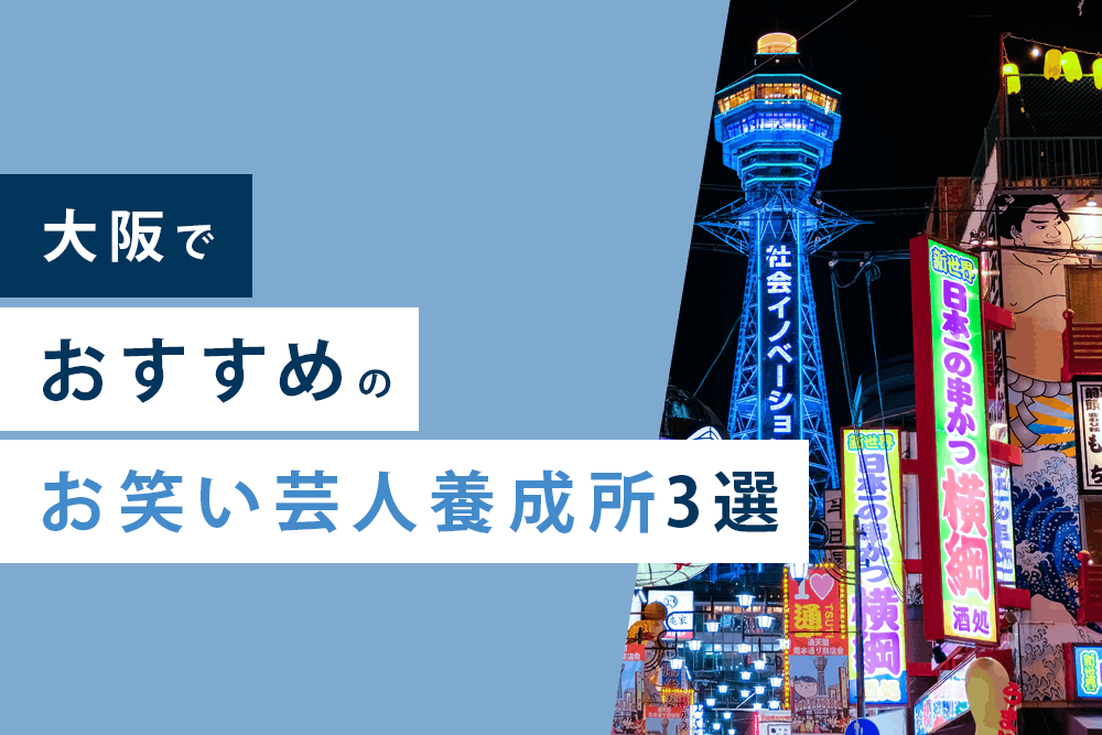 大阪3選