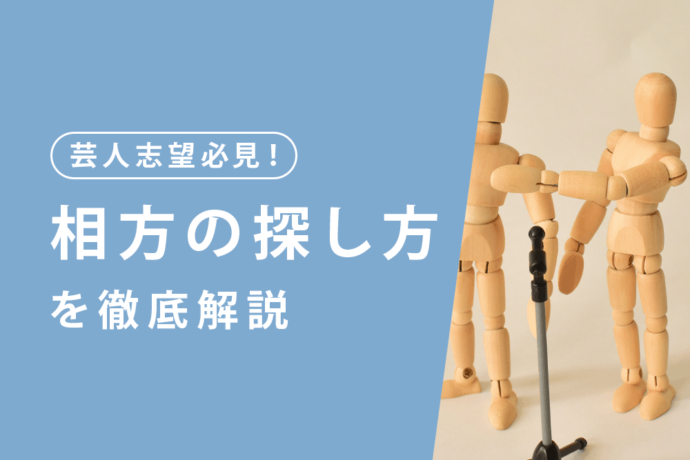 相方