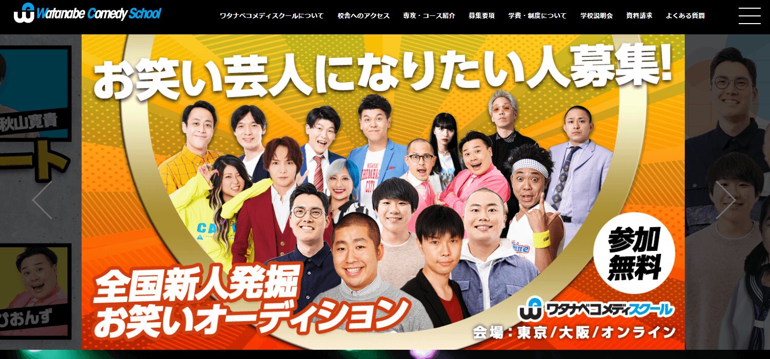 ワタナベコメディスクールの画像