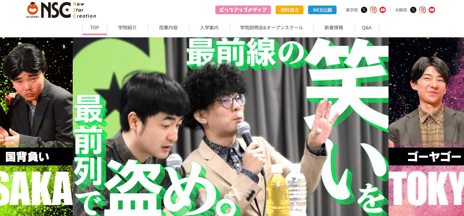NSC 吉本総合芸能学院の画像