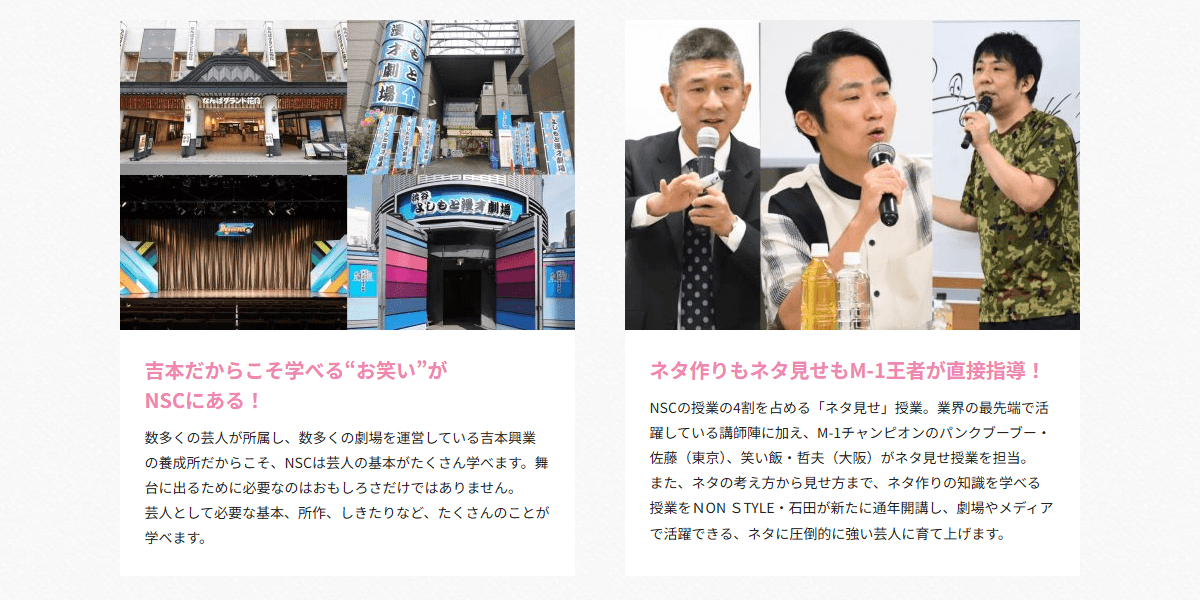 NSC 吉本総合芸能学院の画像