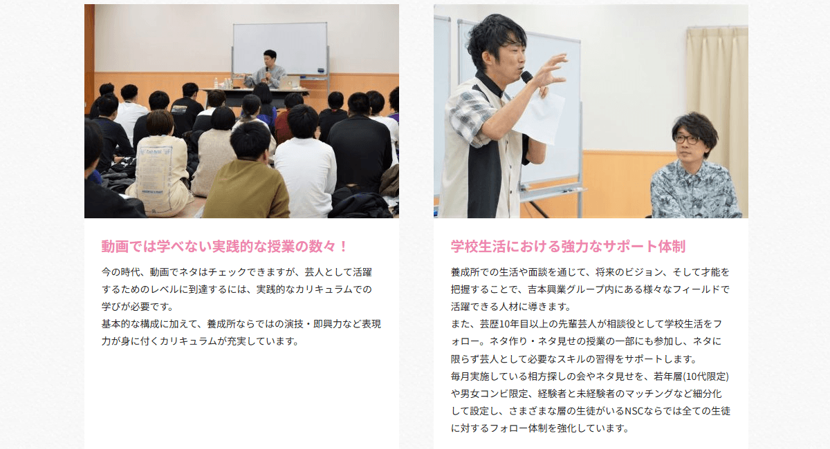 NSC 吉本総合芸能学院の画像