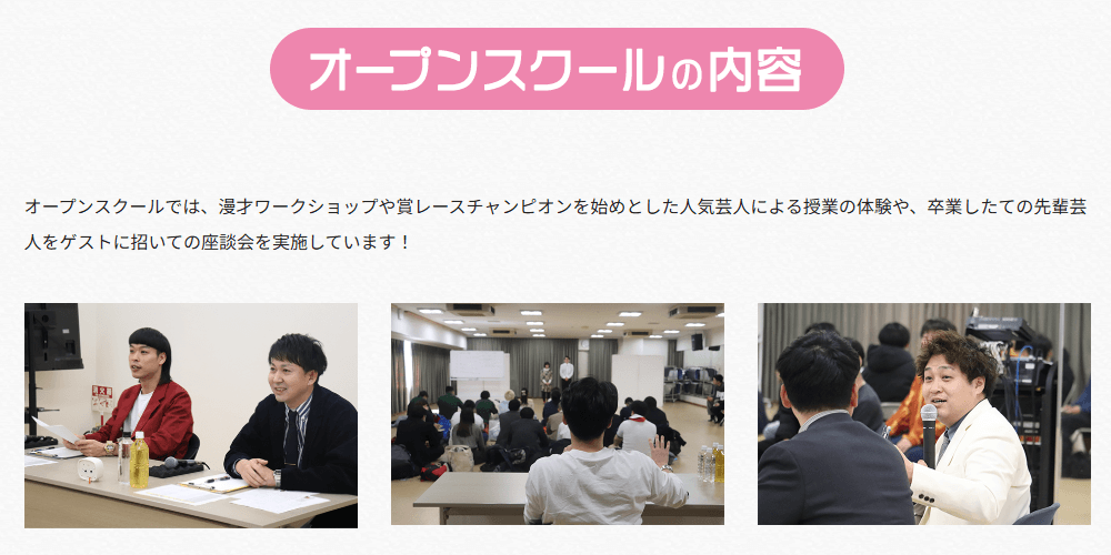 NSC 吉本総合芸能学院の画像