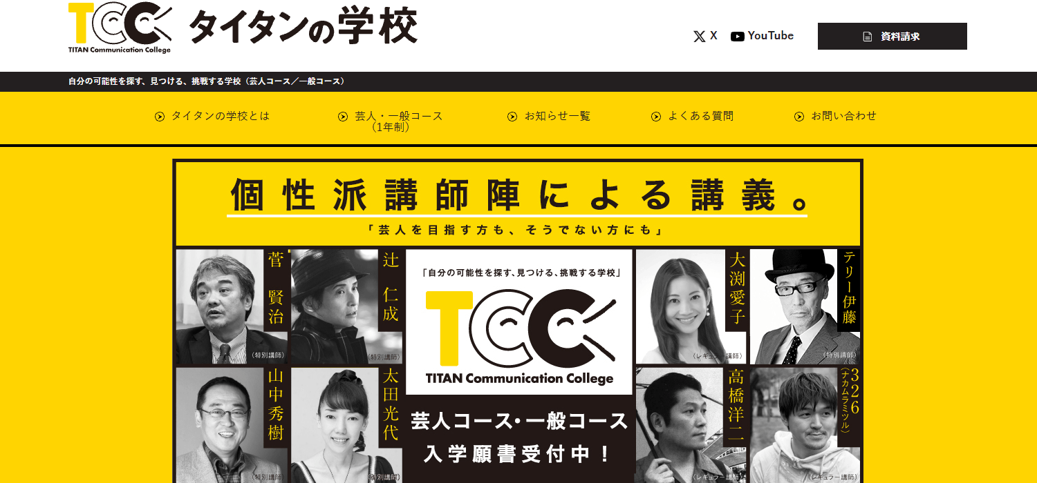 タイタンの学校の画像