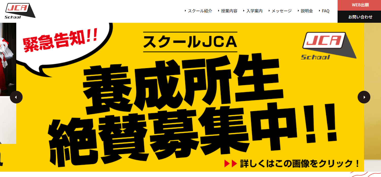 スクールJCA（人力舎）の画像