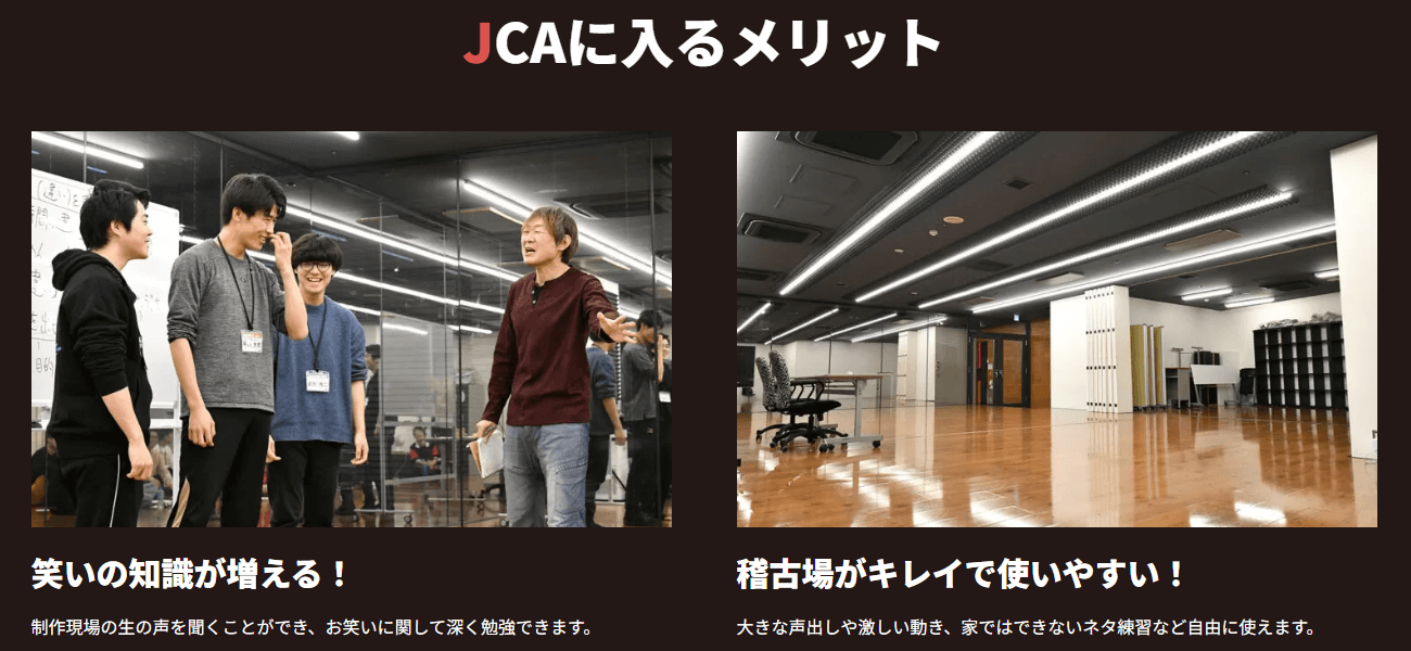 スクールJCA（人力舎）の画像