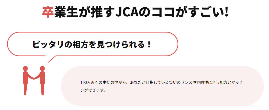 スクールJCA（人力舎）の画像