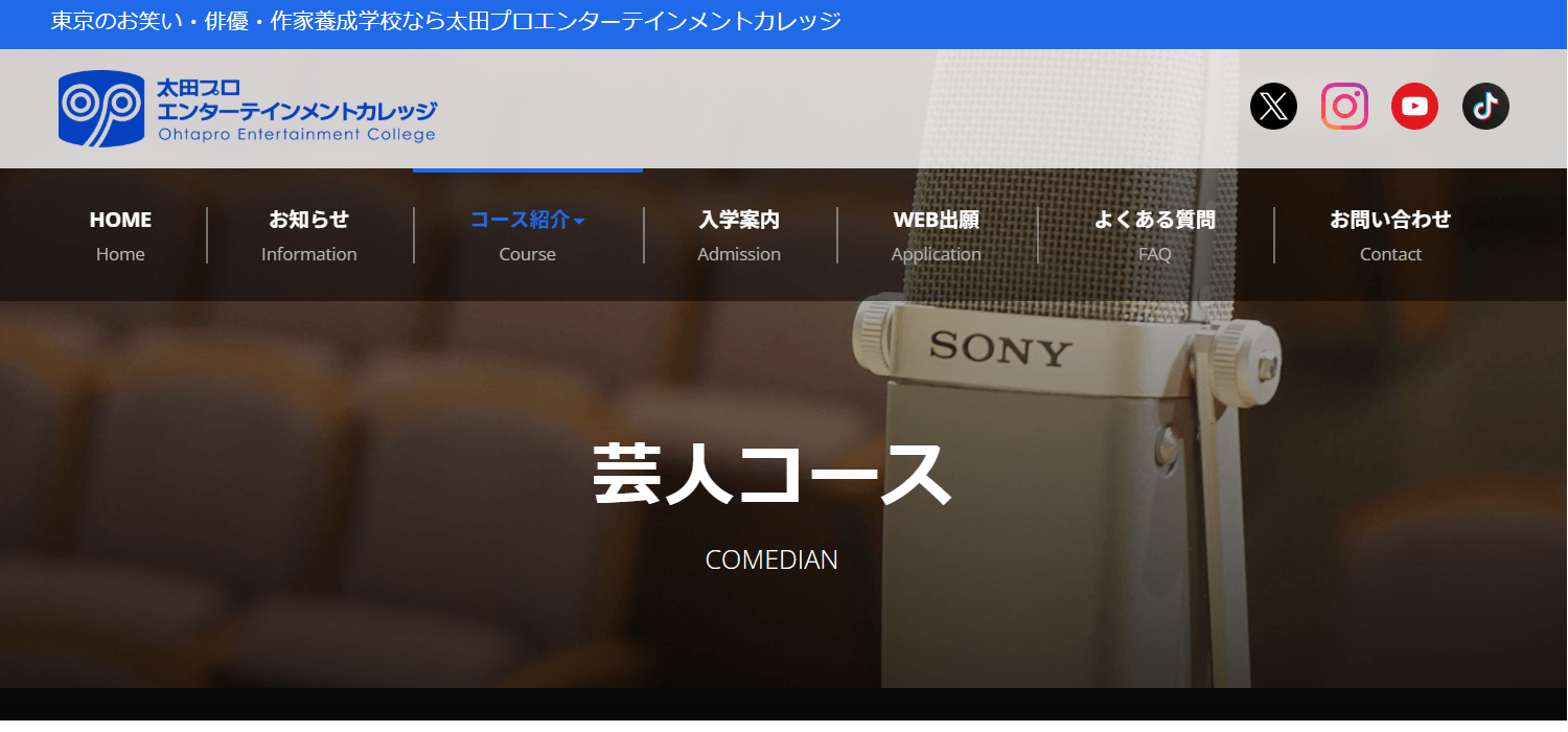 太田プロエンターテインメントカレッジの画像