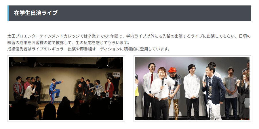 太田プロエンターテインメントカレッジの画像