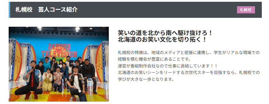 太田プロエンターテインメントカレッジの画像