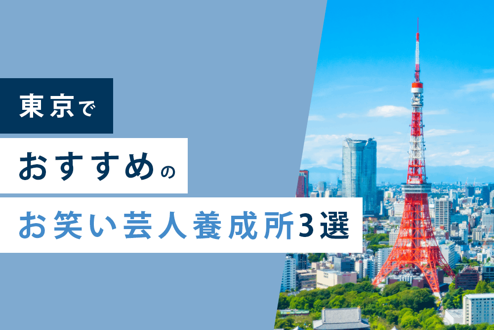東京3選