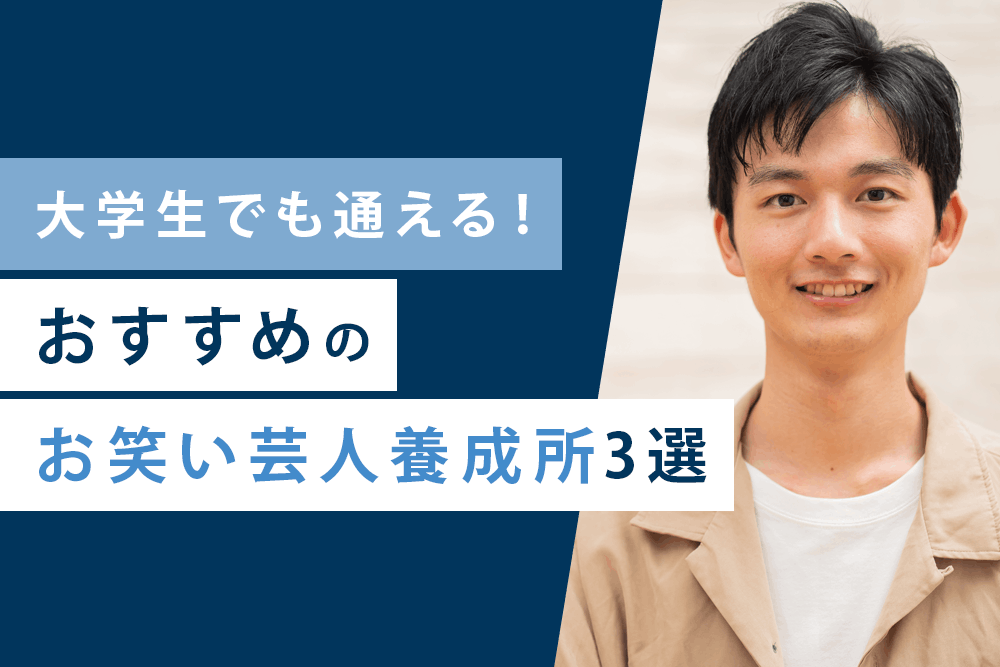 大学生3選